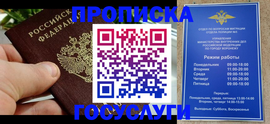 временная регистрация для школы в Бежецке