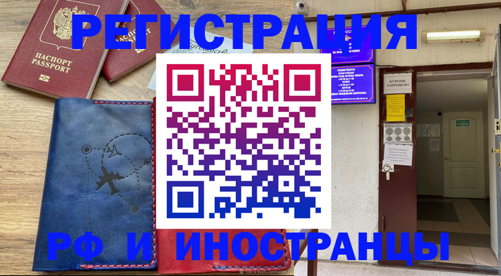 временная регистрация 2025 в Бежецке